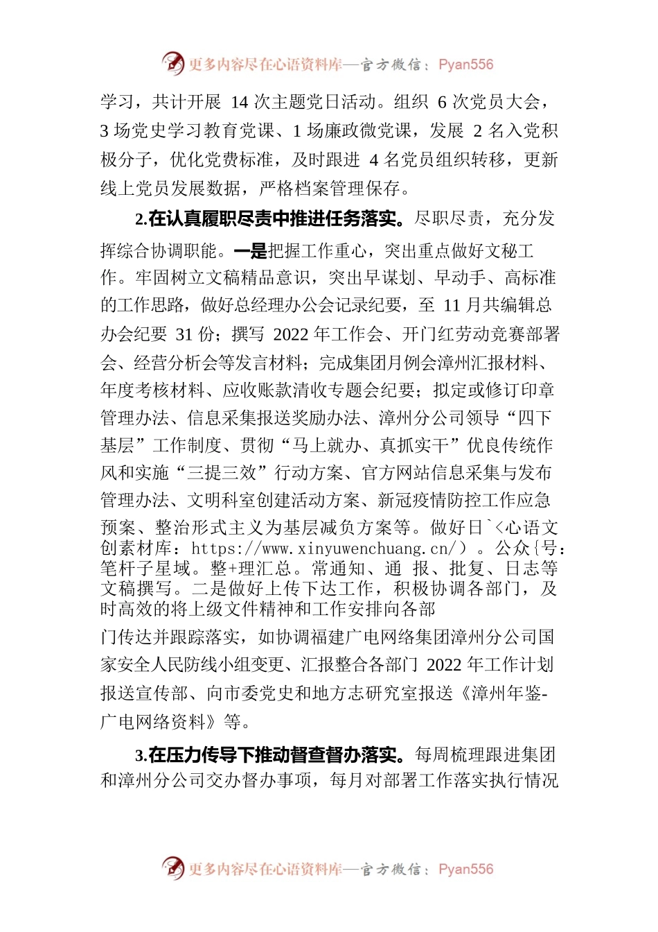 文秘工作年度总结.docx_第2页