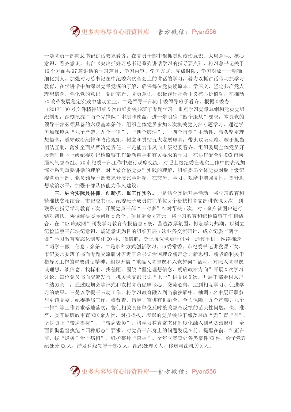 市纪委推进“两学一做”学习教育常态化制度化工作总结范文(1).docx_第1页