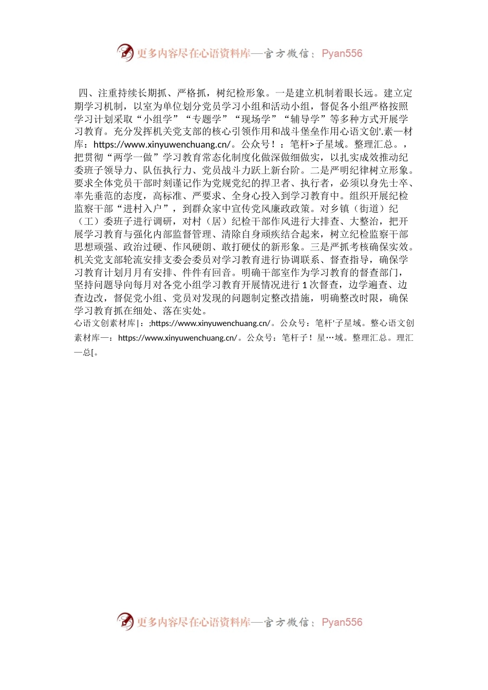 市纪委推进“两学一做”学习教育常态化制度化工作总结范文(1).docx_第2页