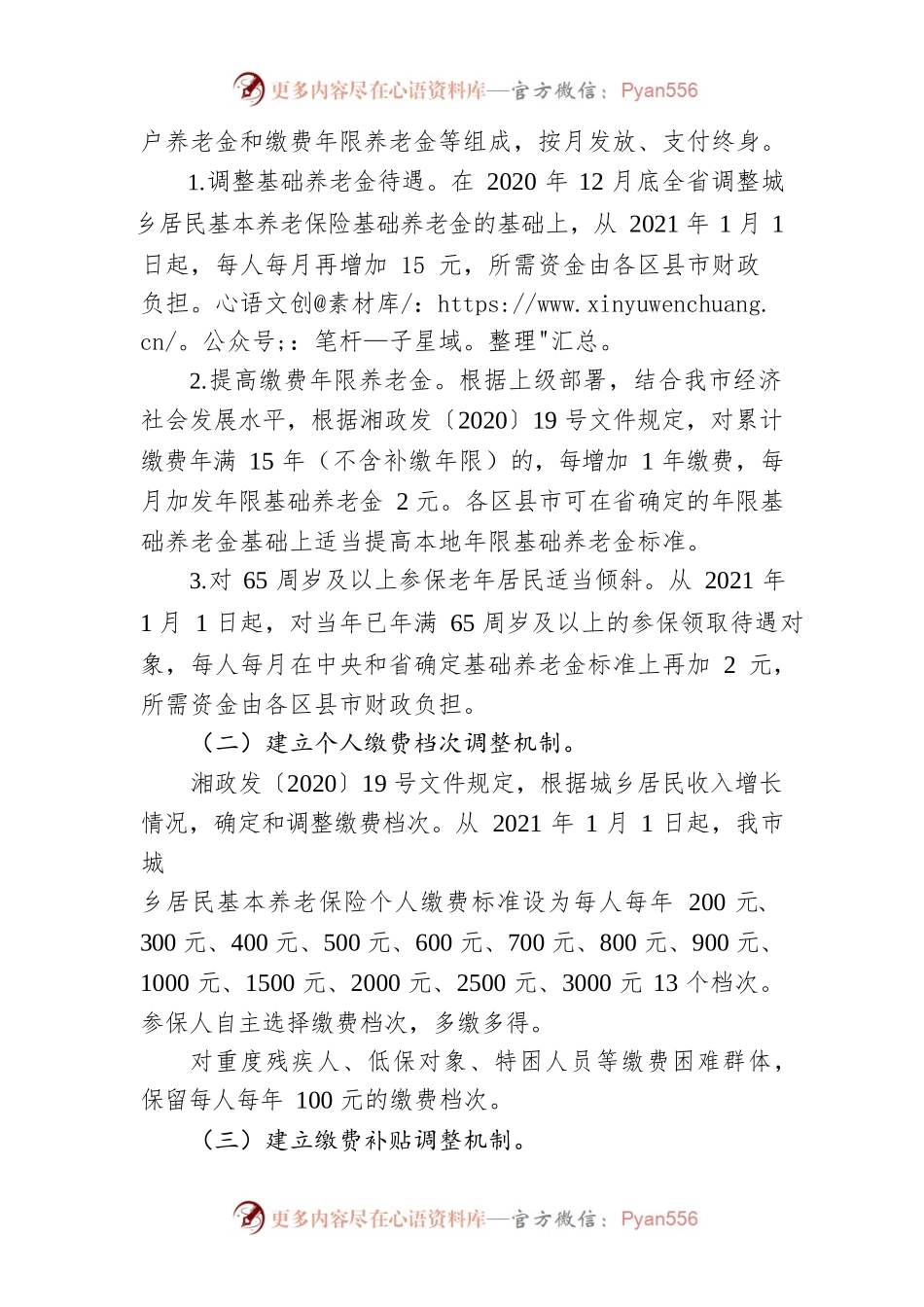 常德市完善城乡居民基本养老保险制度具体措施.docx_第2页