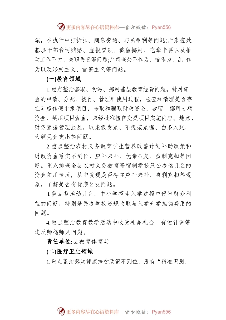 开展民生领域侵害群众利益突出问题专项整治的实施方案.docx_第2页