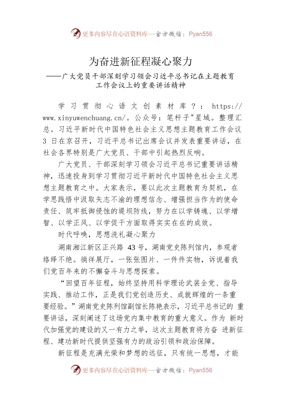 广大党员干部深刻学习领会习近平总书记在主题教育工作会议上的重要讲话精神（20230404）.docx_第1页