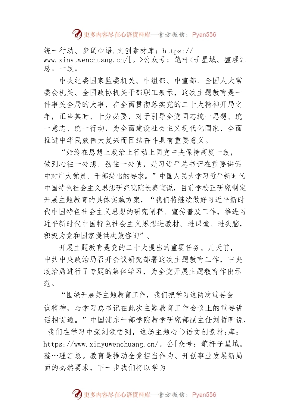 广大党员干部深刻学习领会习近平总书记在主题教育工作会议上的重要讲话精神（20230404）.docx_第2页