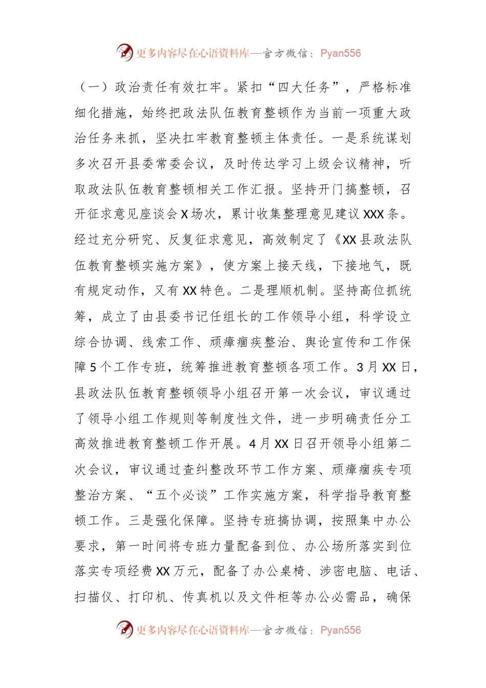 教育整顿学习教育和查纠整改情况汇报..docx_第2页