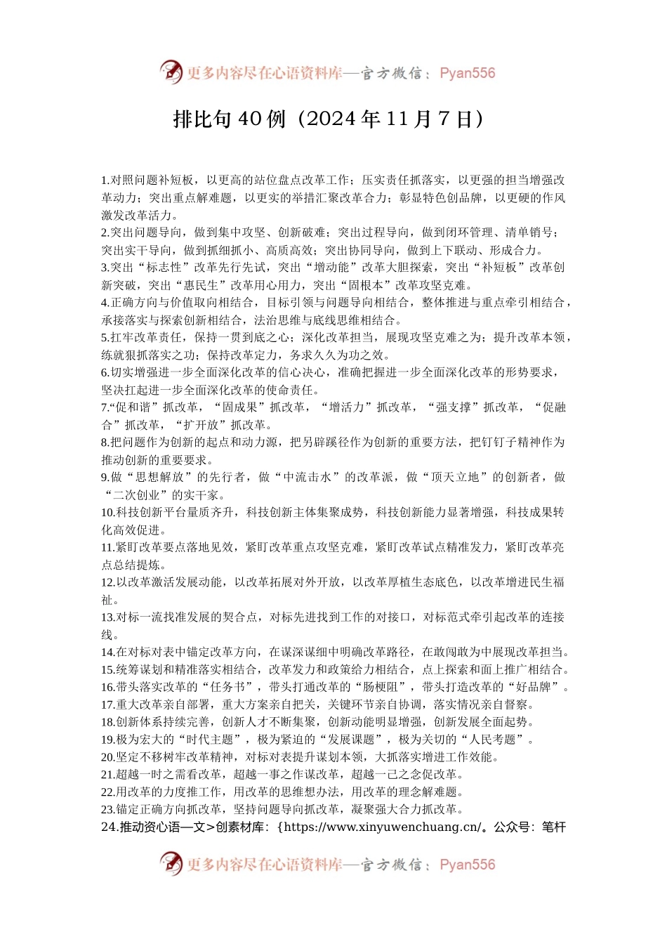 排比句40例（2024年11月7日）.docx_第1页