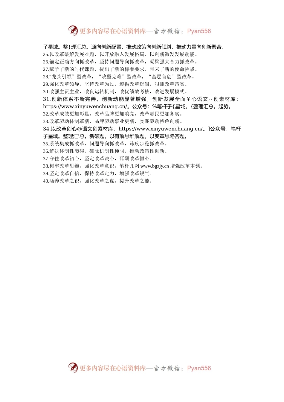 排比句40例（2024年11月7日）.docx_第2页