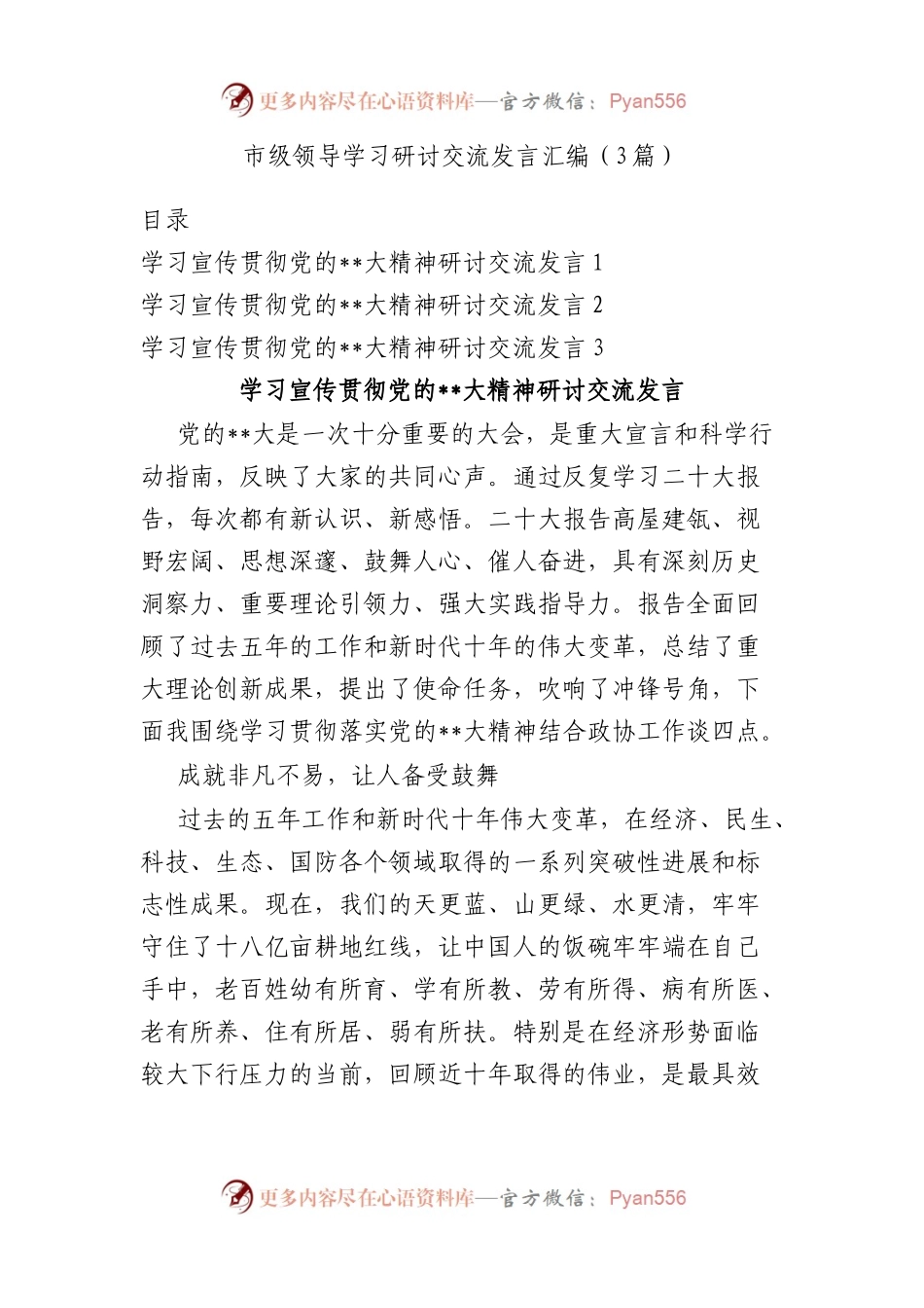 市级领导学习研讨交流发言汇编（3篇）.docx_第1页