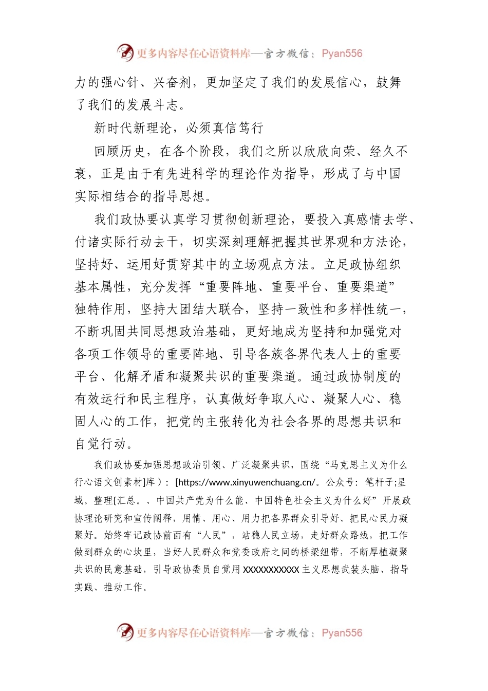 市级领导学习研讨交流发言汇编（3篇）.docx_第2页