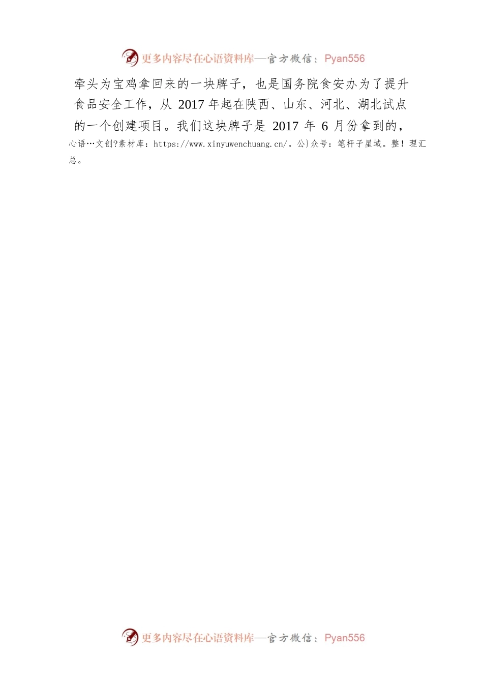 市场监督管理局局长王继萍在市国家食品安全示范城市复审专班推进会上的讲话.docx_第2页