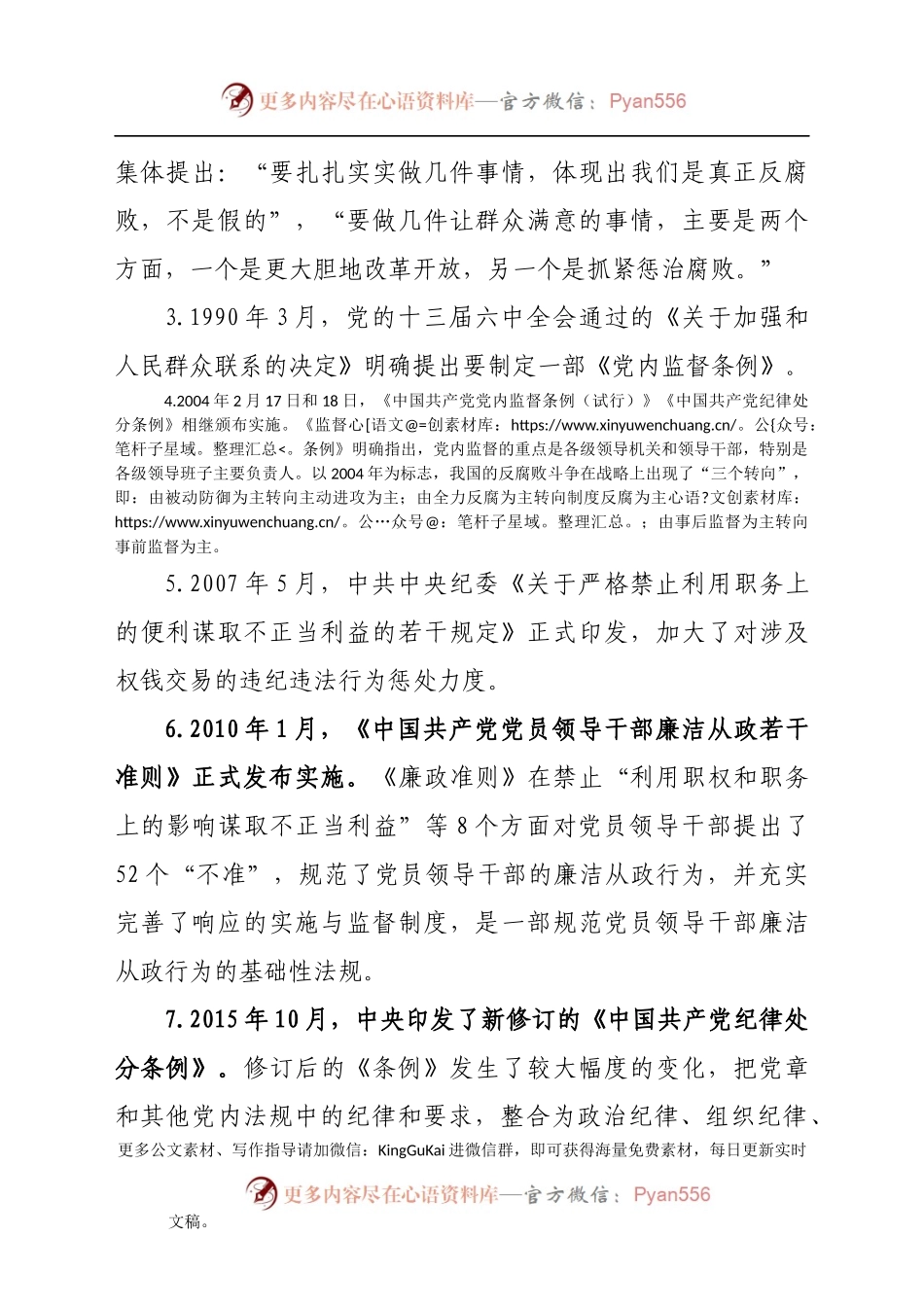 廉政党课：加强党性修养 坚持廉洁从政.docx_第2页
