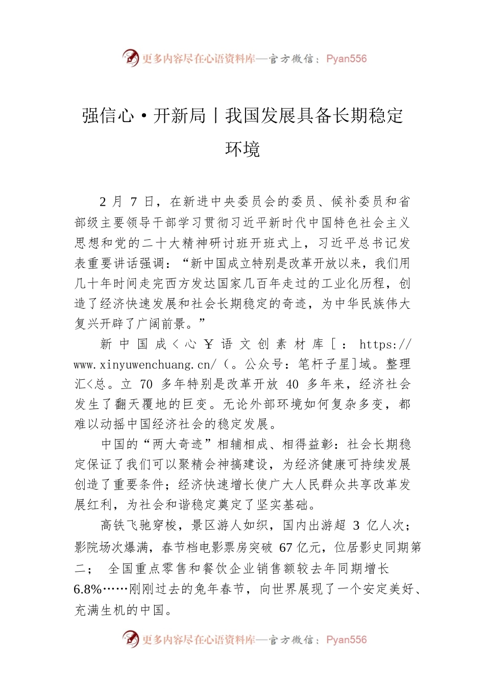 强信心·开新局丨我国发展具备长期稳定环境.docx_第1页