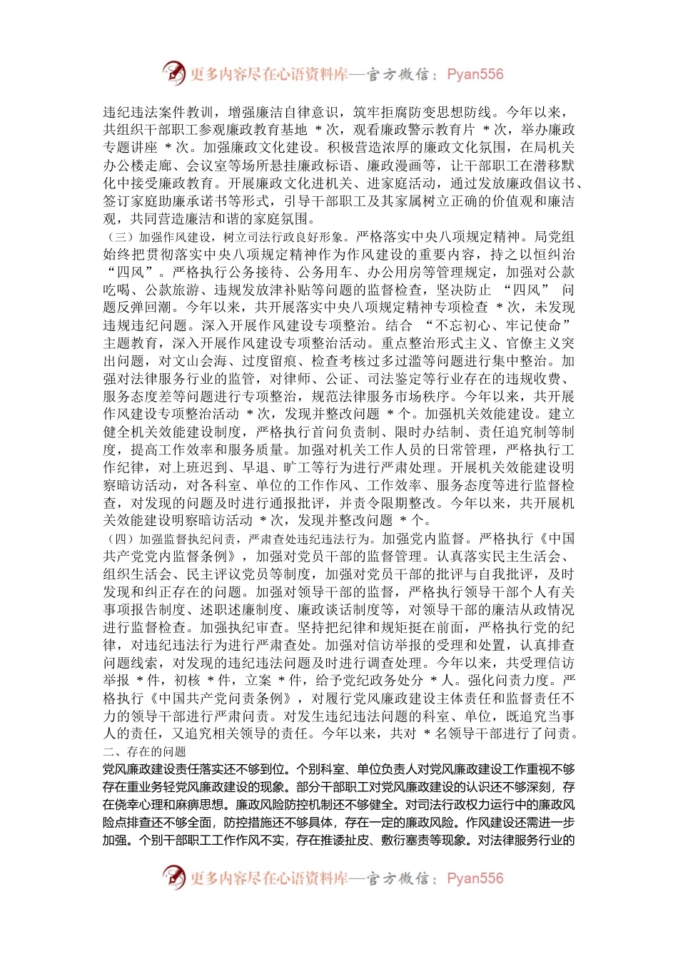 市司法局 2024 年党风廉政建设工作总结.docx_第2页