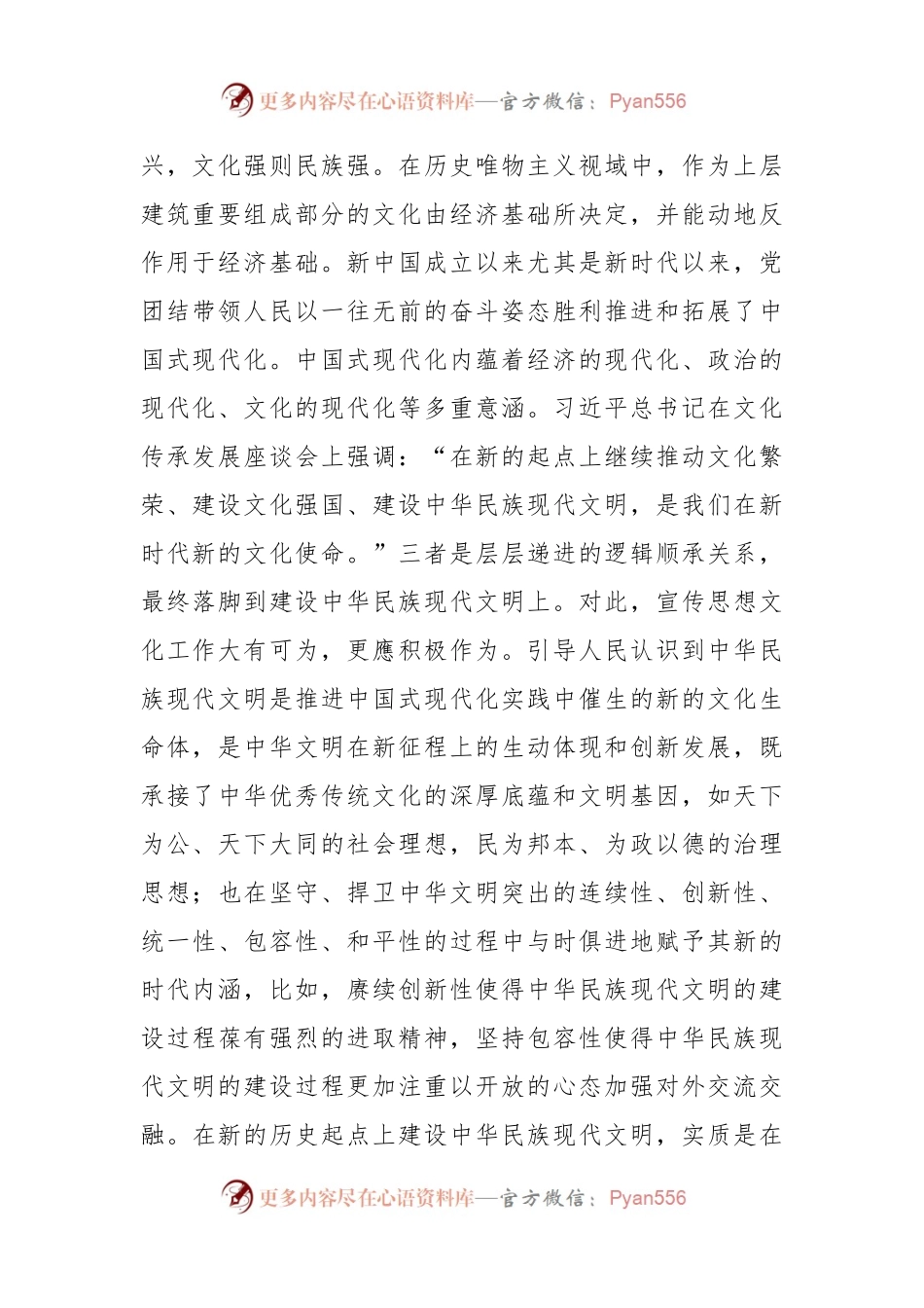 常委宣传部长党课讲稿：宣传思想文化工作的时代方位.docx_第2页