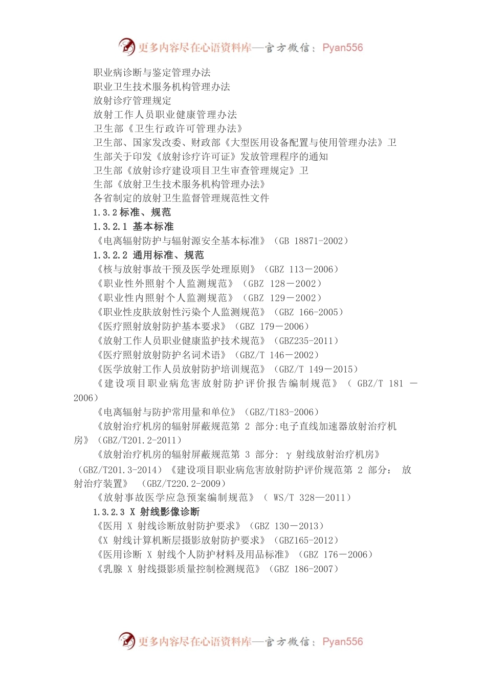 放射卫生监督执法技术指南.docx_第2页