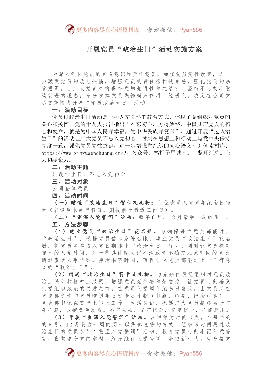 开展党员“政治生日”活动实施方案.docx_第1页