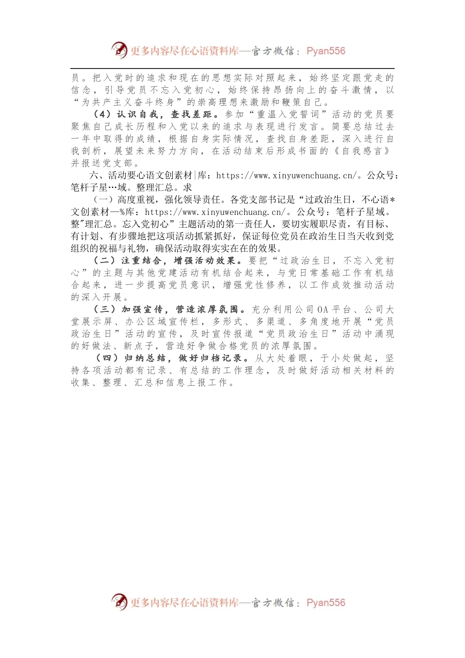 开展党员“政治生日”活动实施方案.docx_第2页