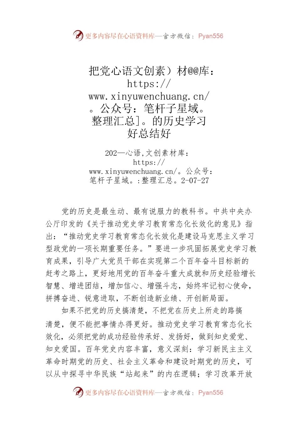 把党的历史学习好总结好.docx_第1页