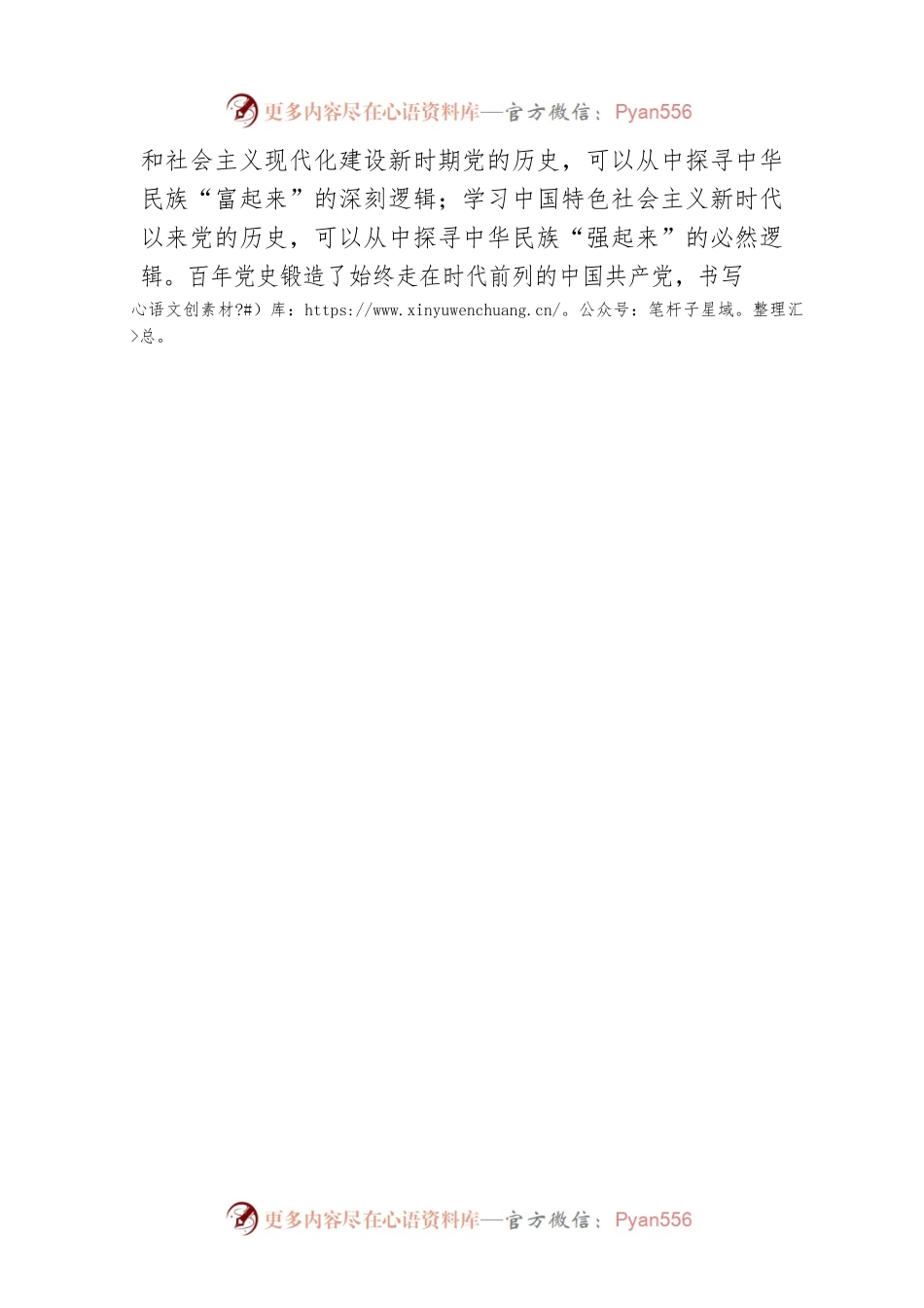 把党的历史学习好总结好.docx_第2页