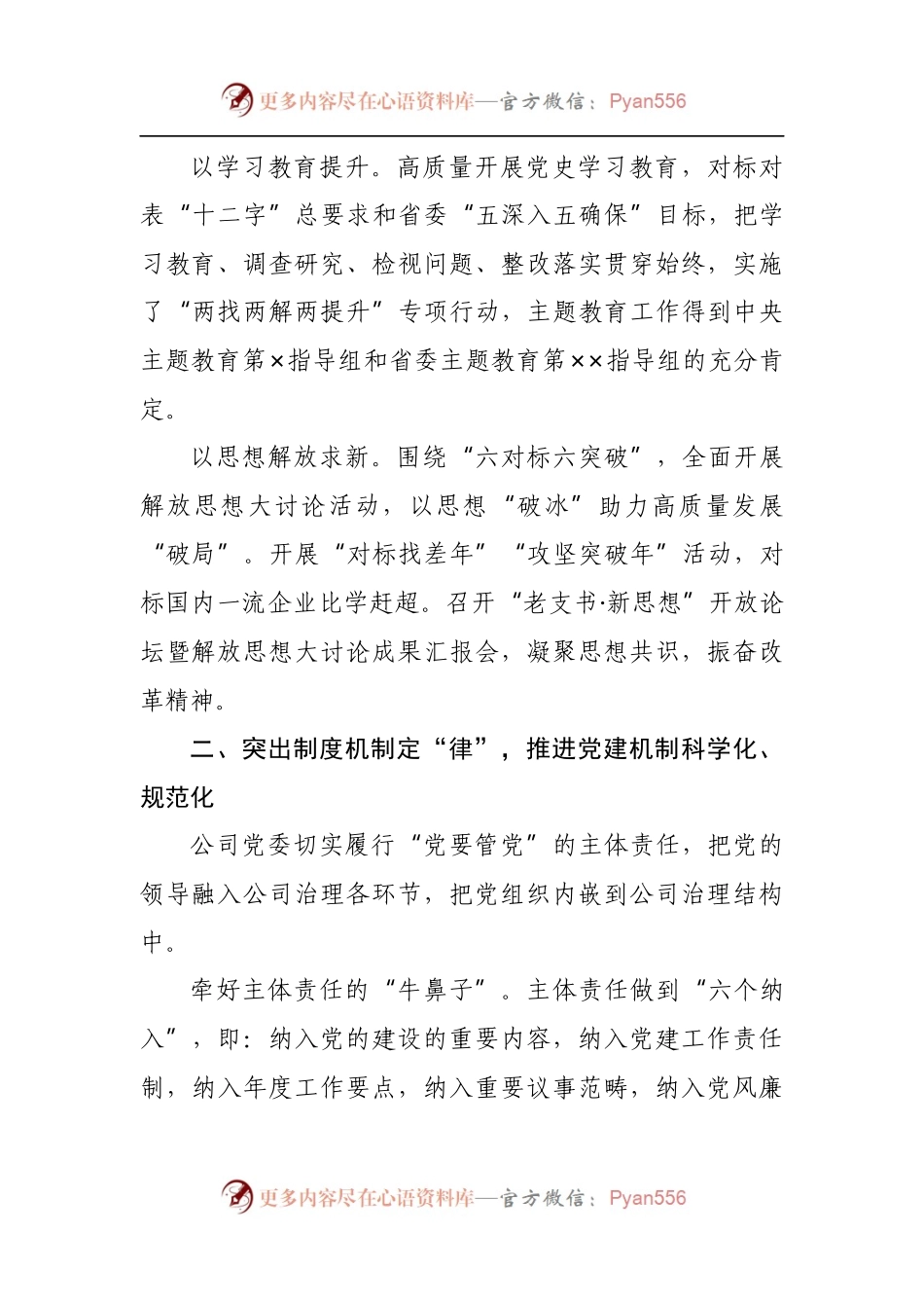 市行政审批局创新“党建＋”模式经验交流发言.docx_第2页