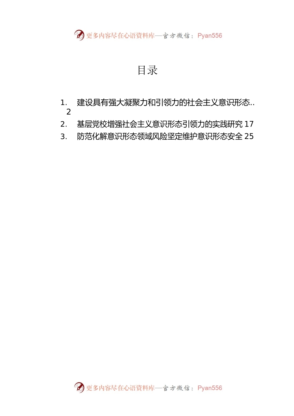 意识形态理论汇编（3篇）.docx_第1页