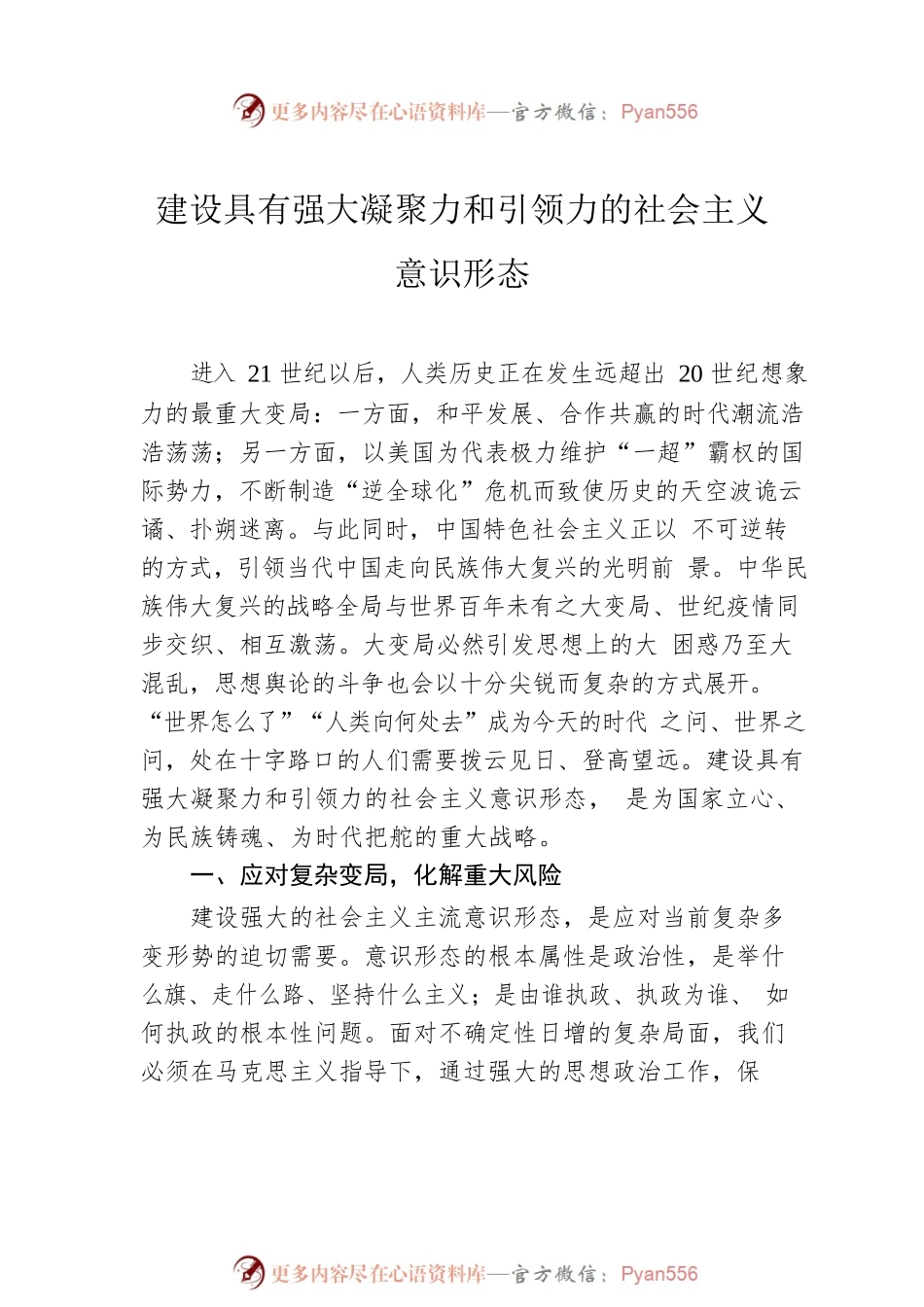 意识形态理论汇编（3篇）.docx_第2页