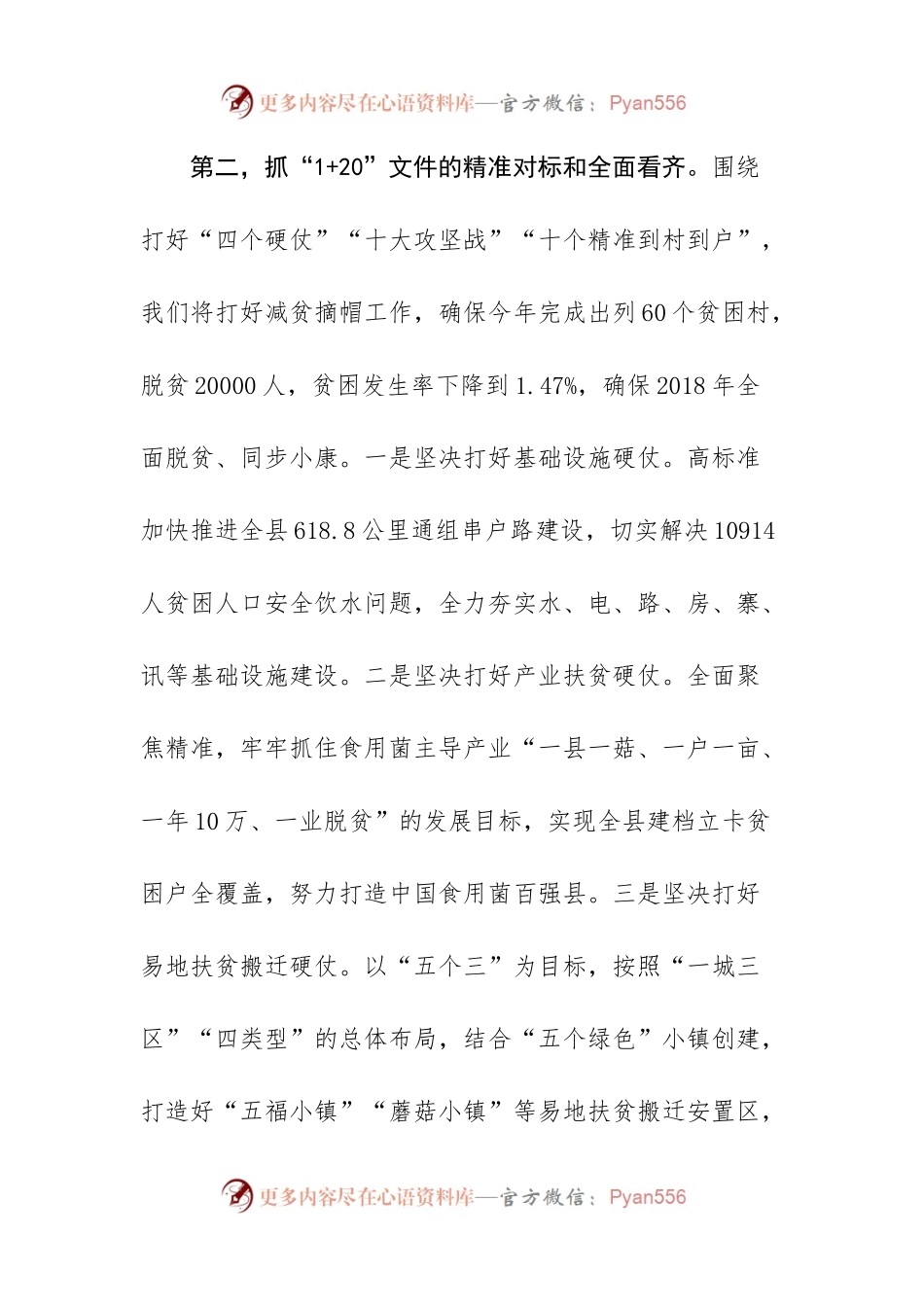 推进深度贫困地区脱贫攻坚表态发言之三.docx_第2页
