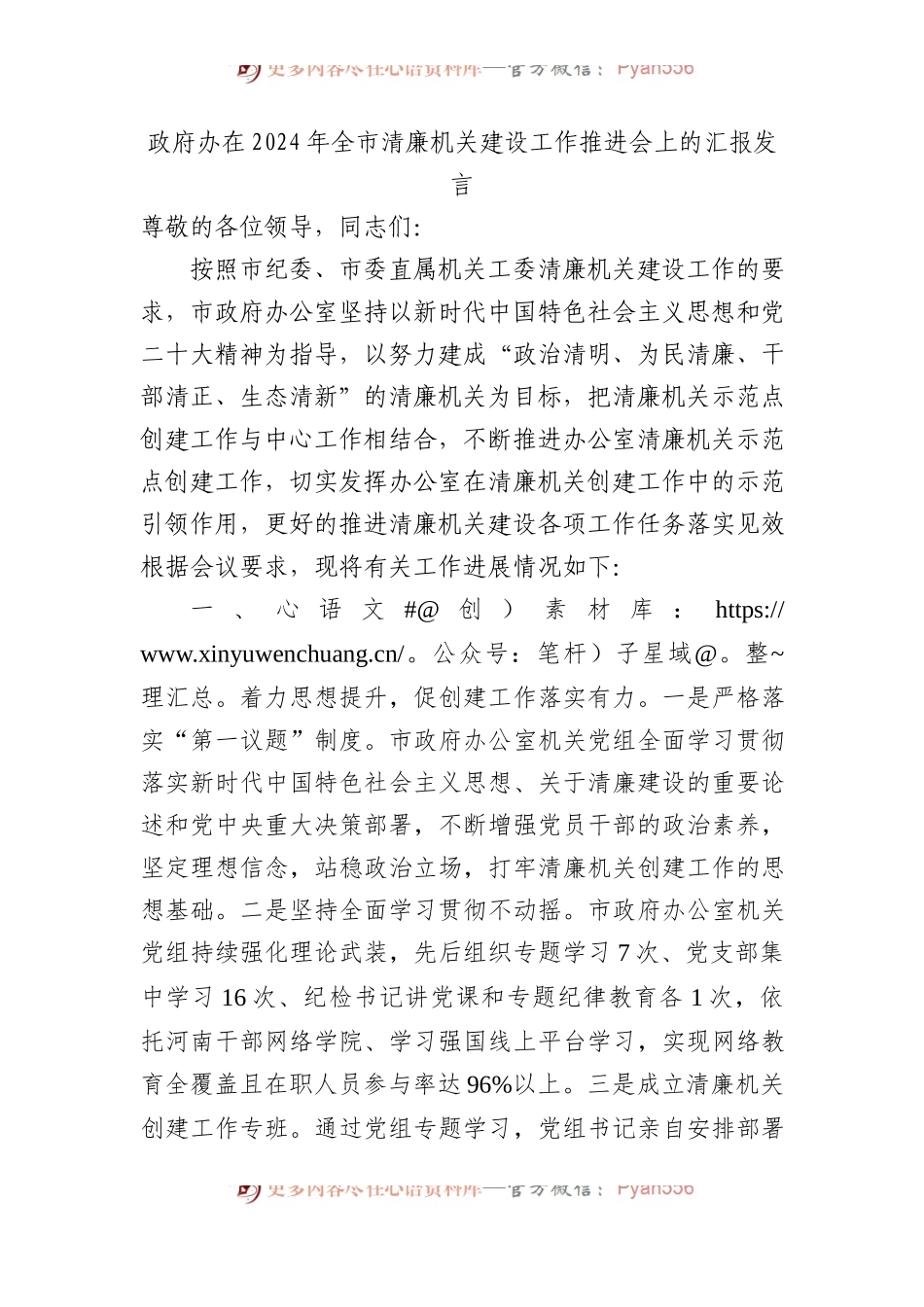 政府办在2024年全市清廉机关建设工作推进会上的汇报发言.docx_第1页
