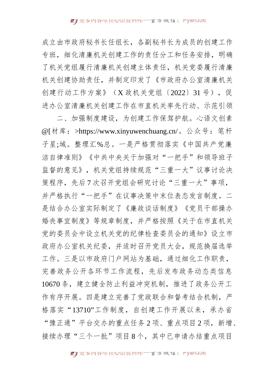 政府办在2024年全市清廉机关建设工作推进会上的汇报发言.docx_第2页