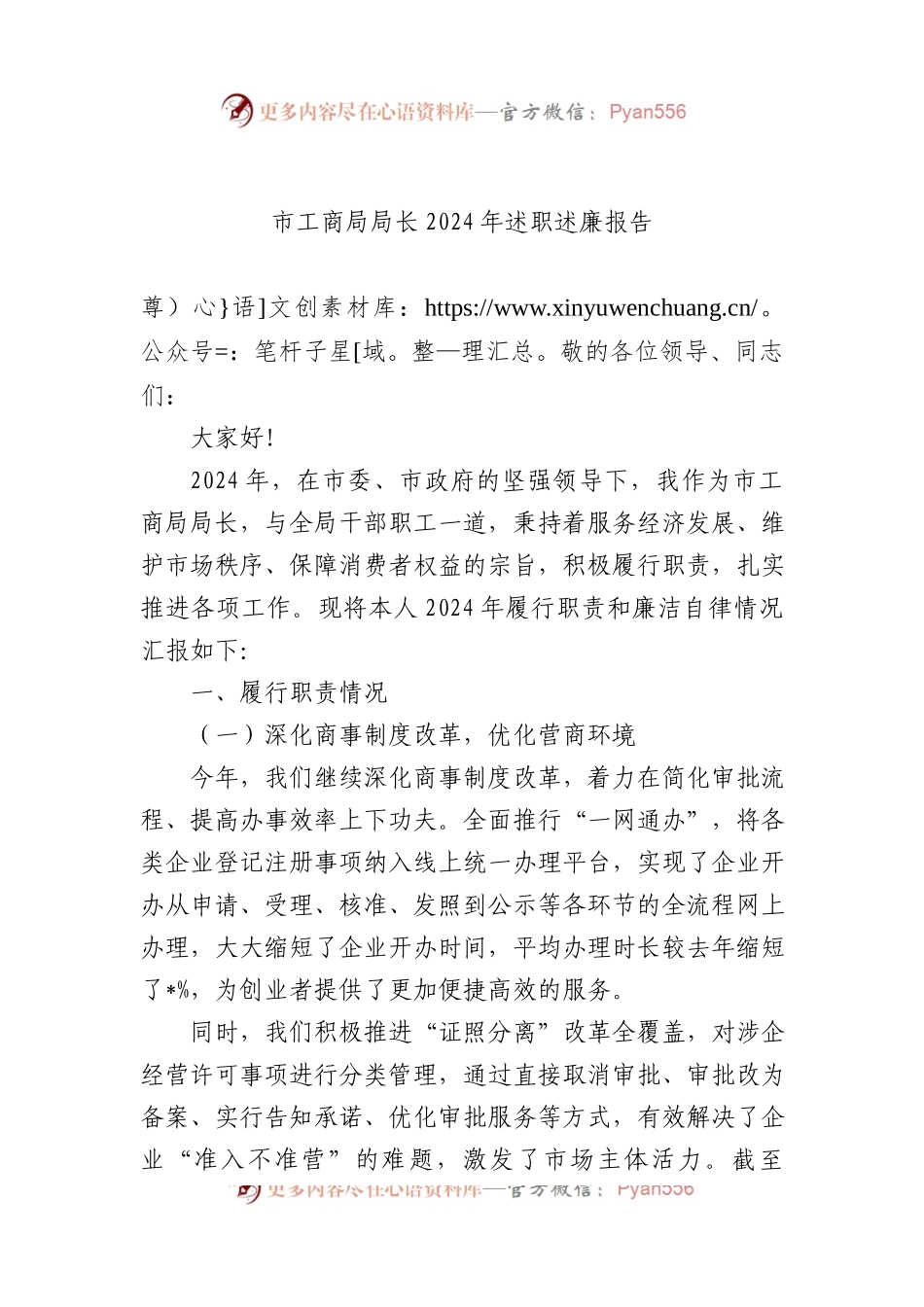 市工商局局长2024年述职述廉报告.docx_第1页