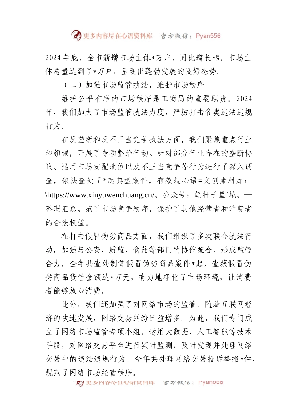市工商局局长2024年述职述廉报告.docx_第2页