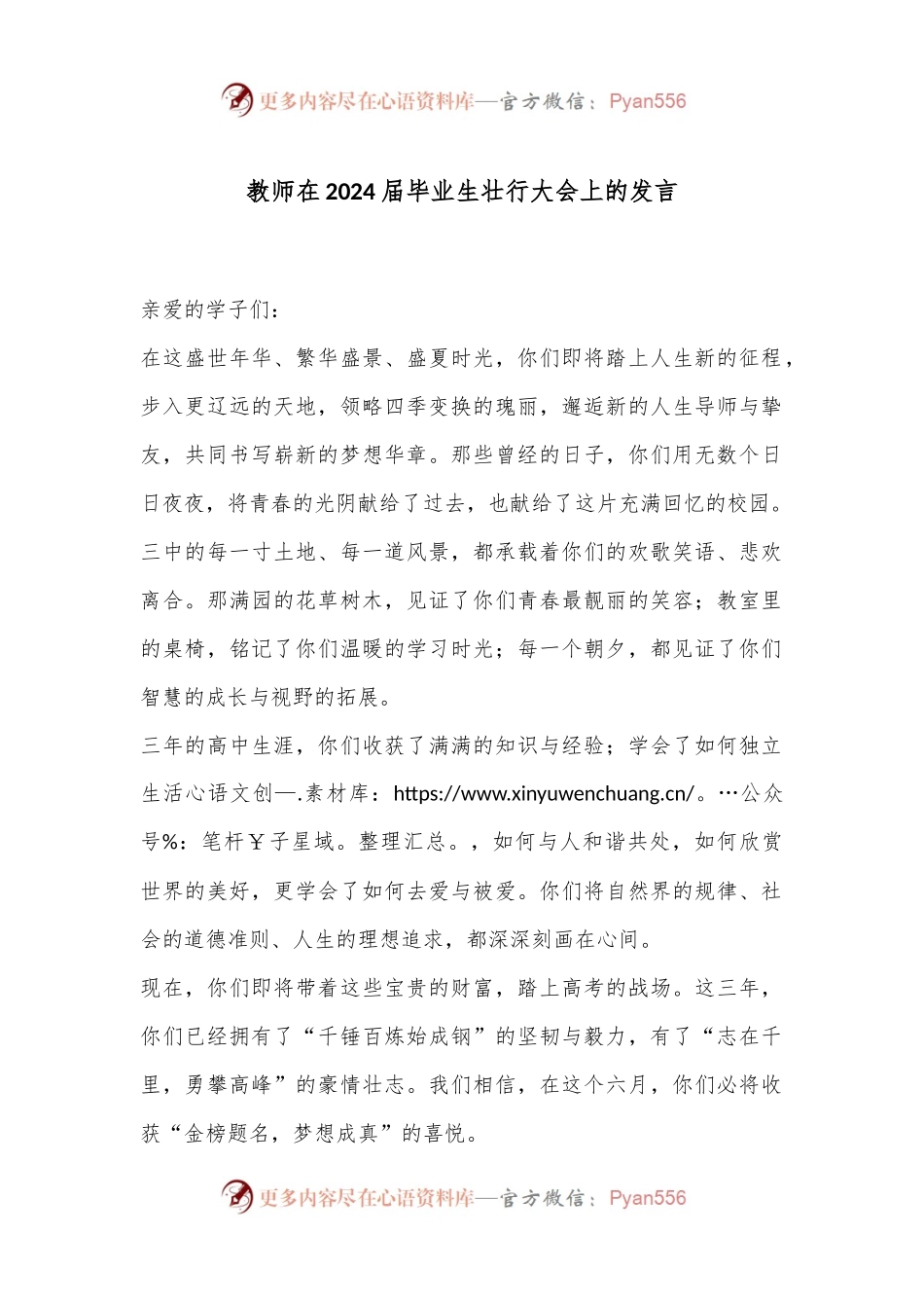 教师在2024届毕业生壮行大会上的发言.docx_第1页