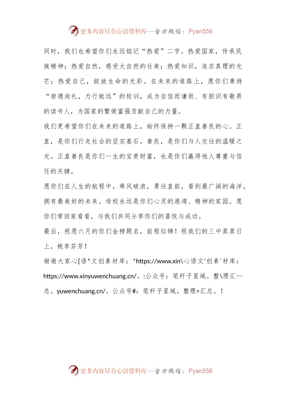教师在2024届毕业生壮行大会上的发言.docx_第2页