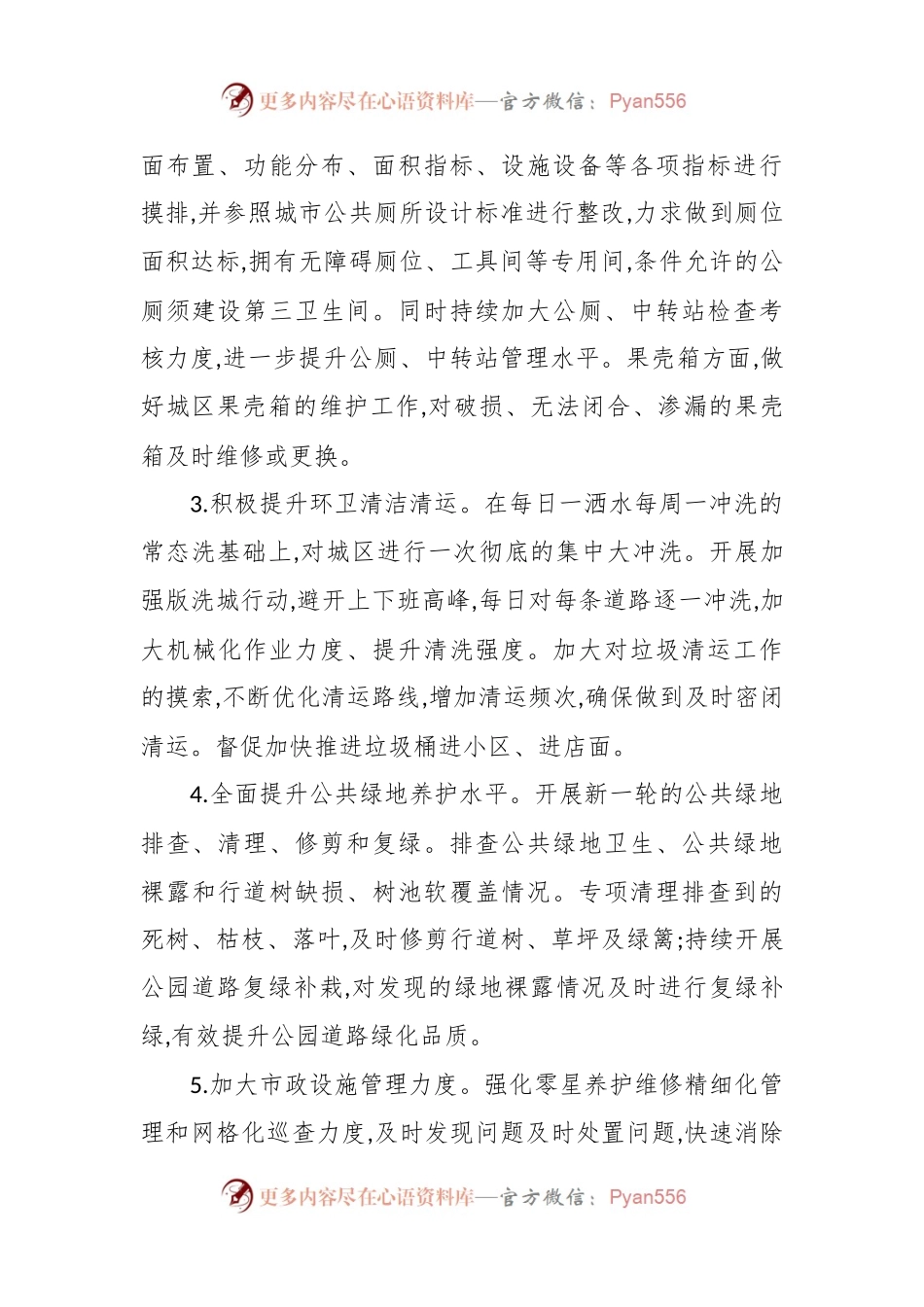 市城市管理局2024年工作要点.docx_第2页