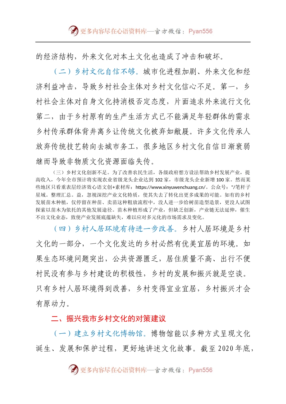 政协委员发言—关于振兴乡村文化、打造宜居新农村的建议.docx_第2页