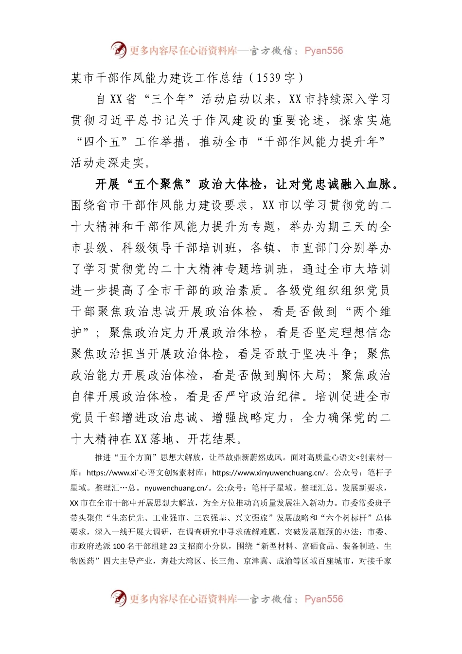 市干部作风能力建设工作总结.docx_第1页