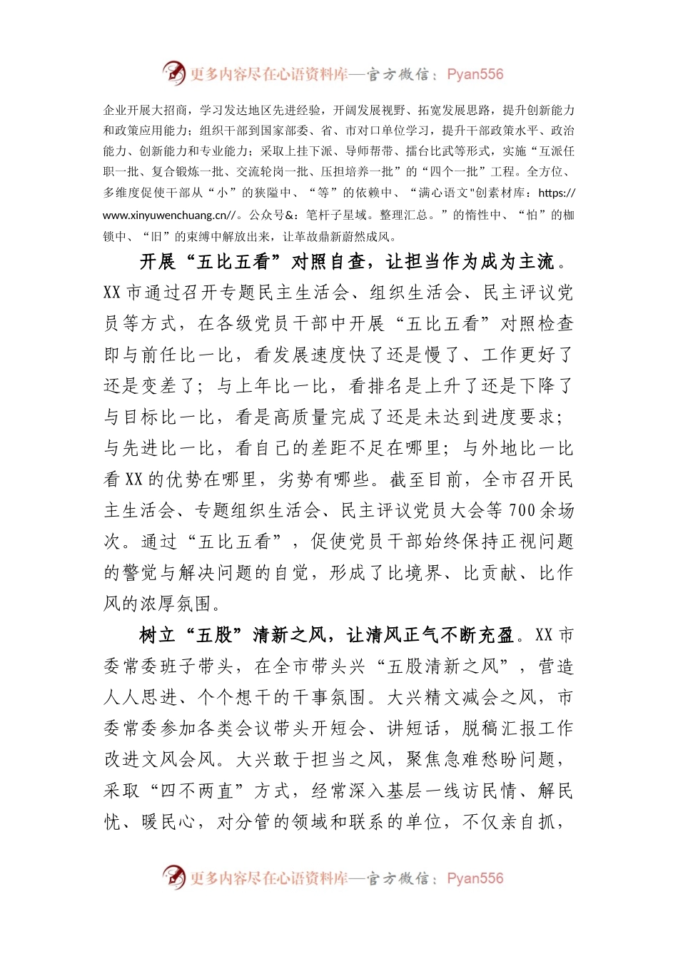 市干部作风能力建设工作总结.docx_第2页