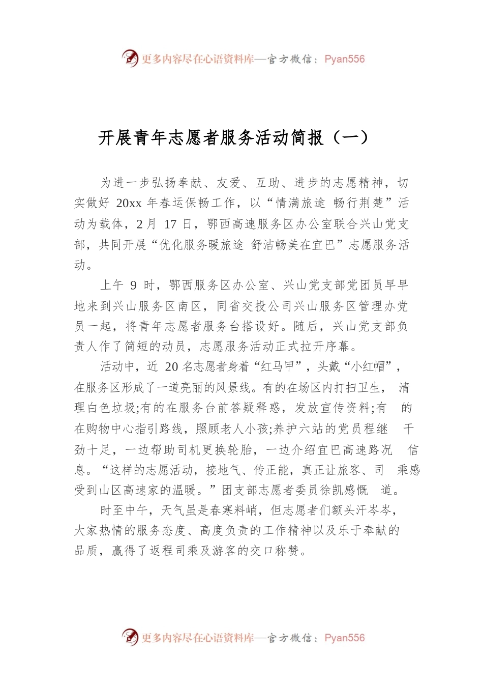 开展青年志愿者服务活动简报（6篇）.docx_第1页