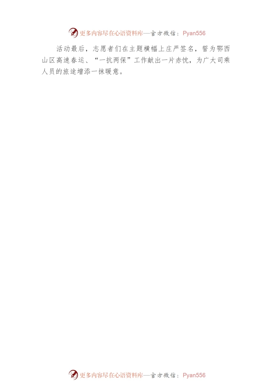 开展青年志愿者服务活动简报（6篇）.docx_第2页