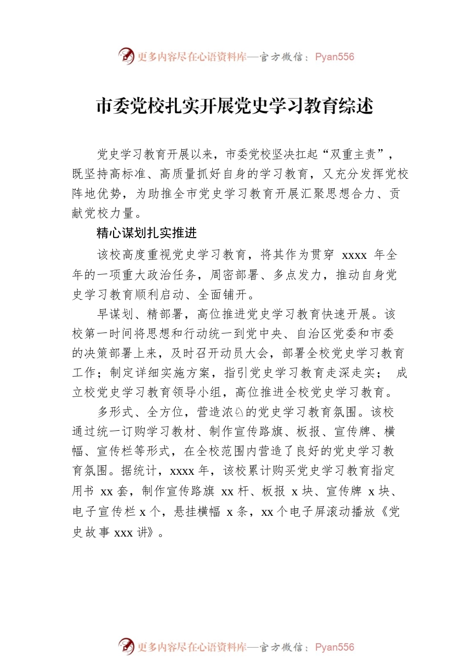市委党校综合工作综述汇编（2篇）.docx_第2页