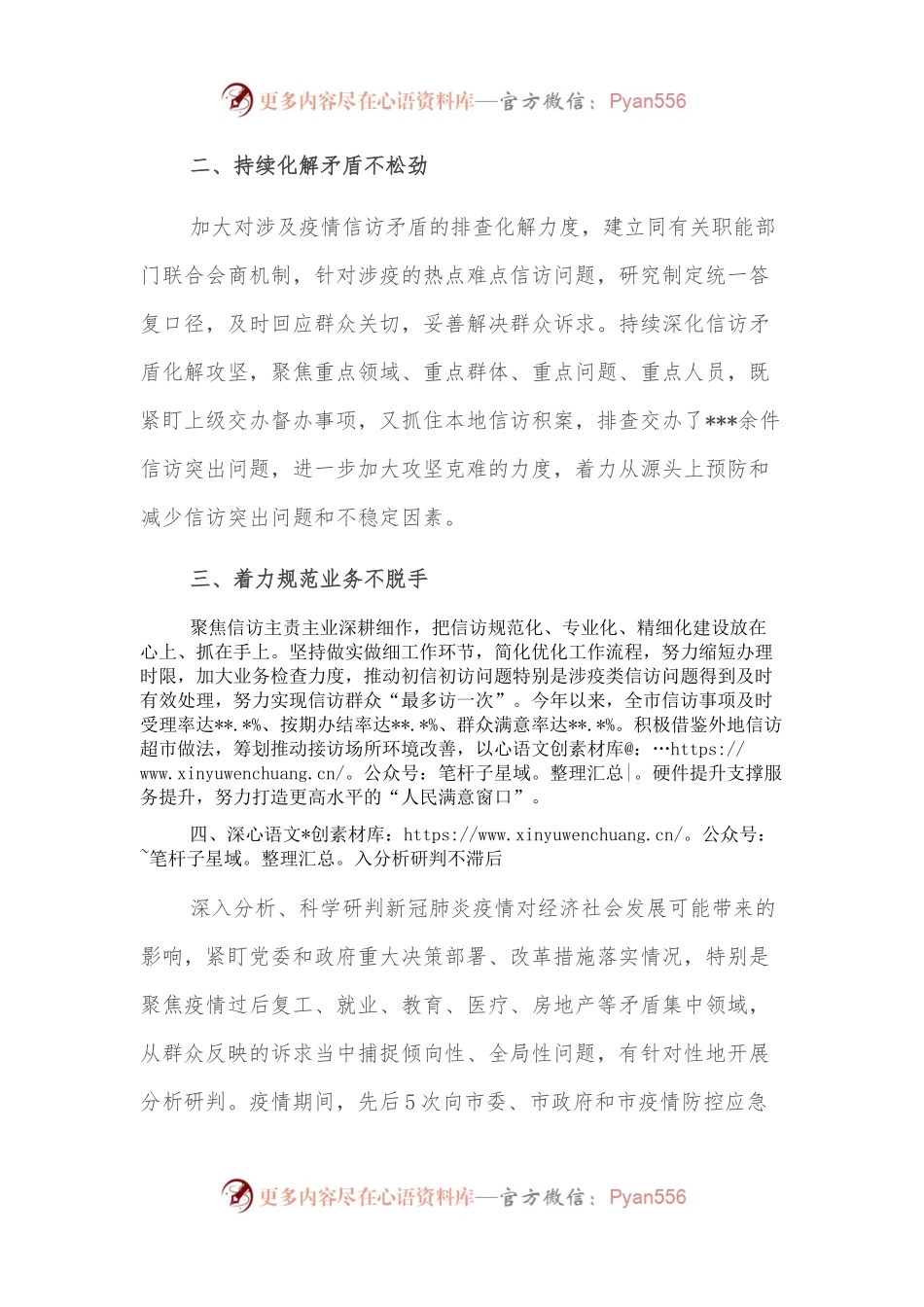 座谈发言：在服务大局中展现信访作为.docx_第2页