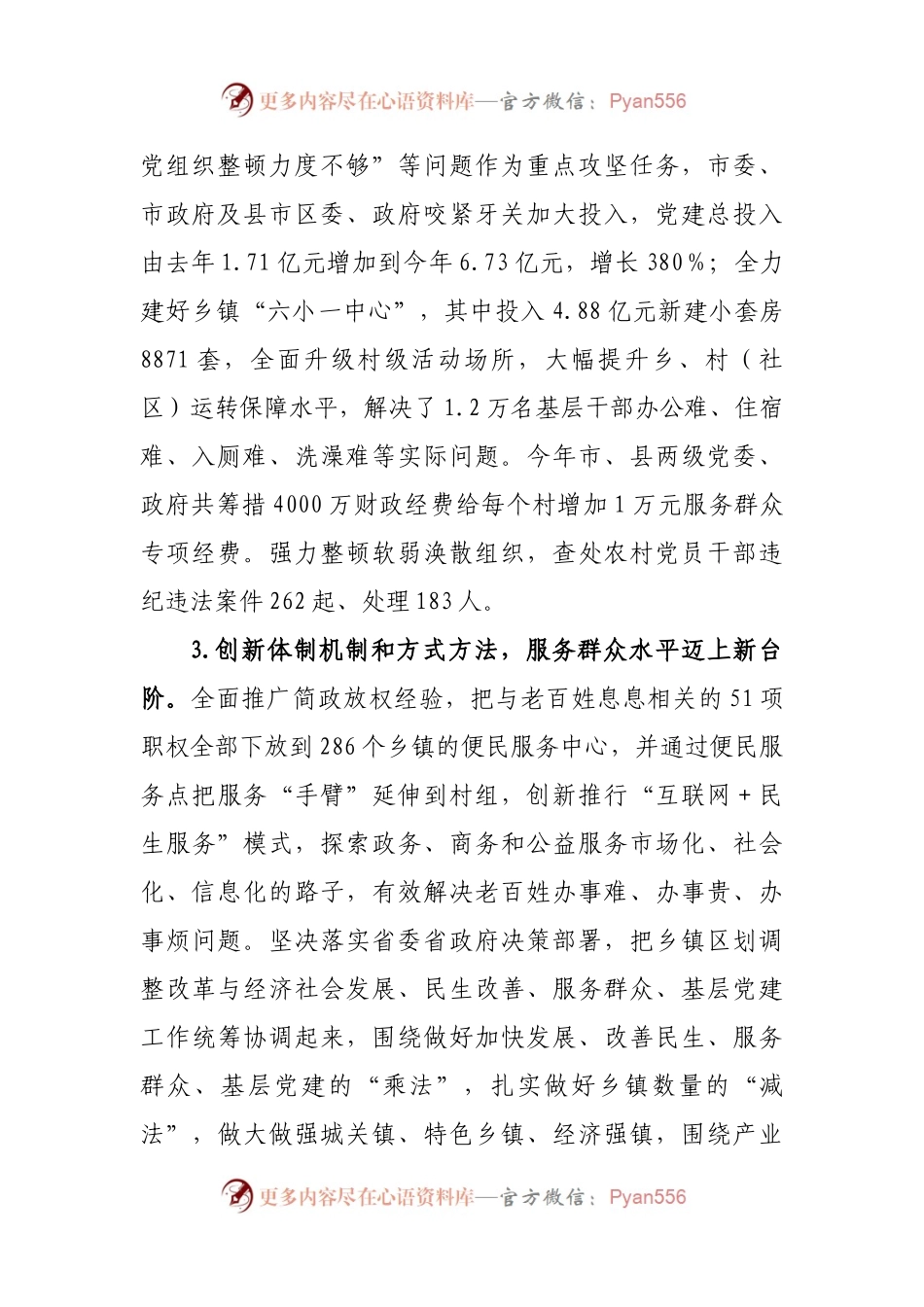 市委书记2022年履行基层党建工作责任述职报告.docx_第2页