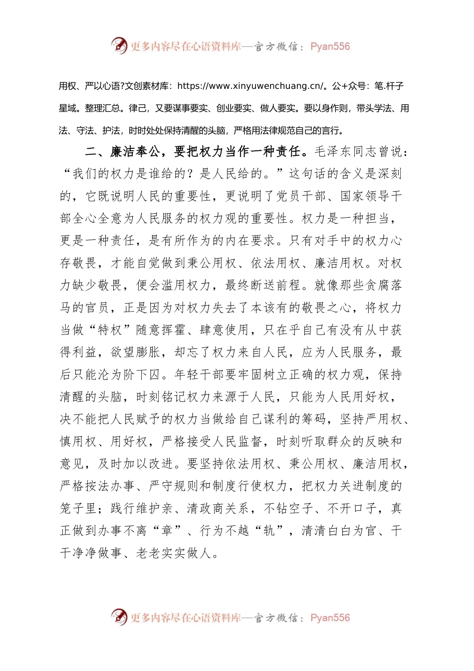 廉洁奉公树立新风研讨发言材料主题教育学习心得体会.docx_第2页