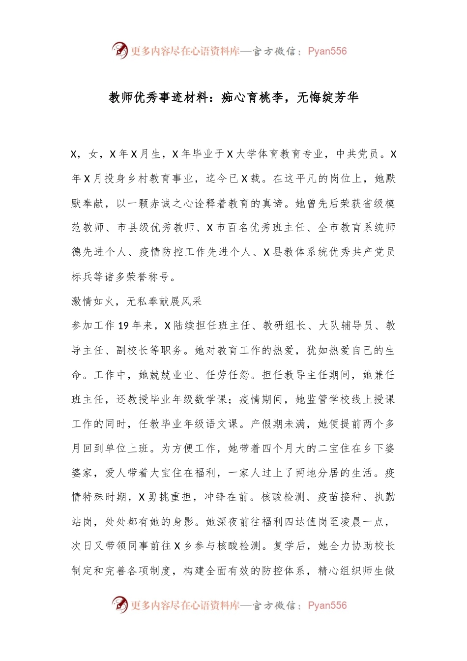 教师优秀事迹材料：痴心育桃李，无悔绽芳华.docx_第1页