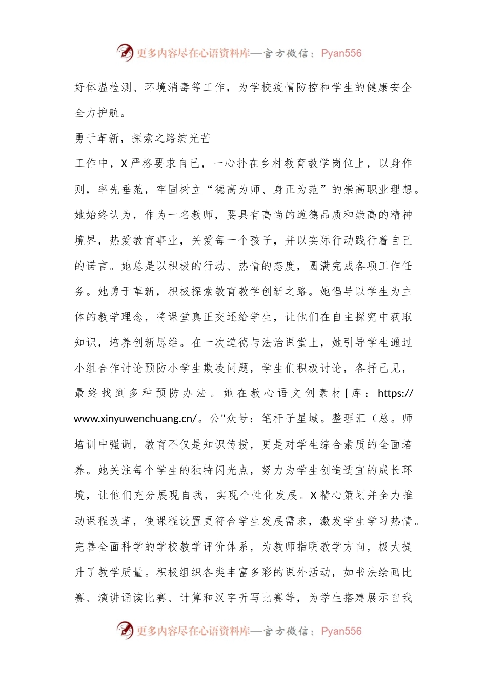 教师优秀事迹材料：痴心育桃李，无悔绽芳华.docx_第2页