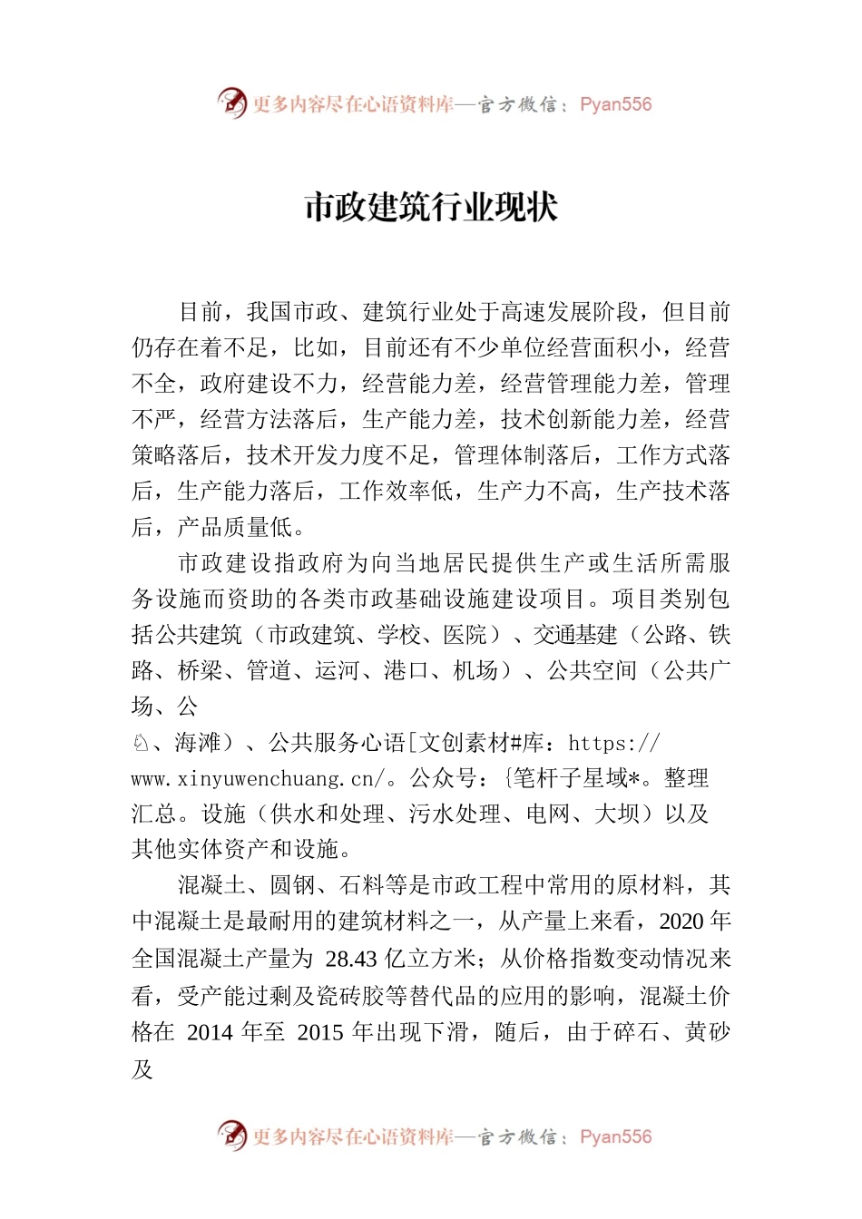 市政建筑行业现状.docx_第1页