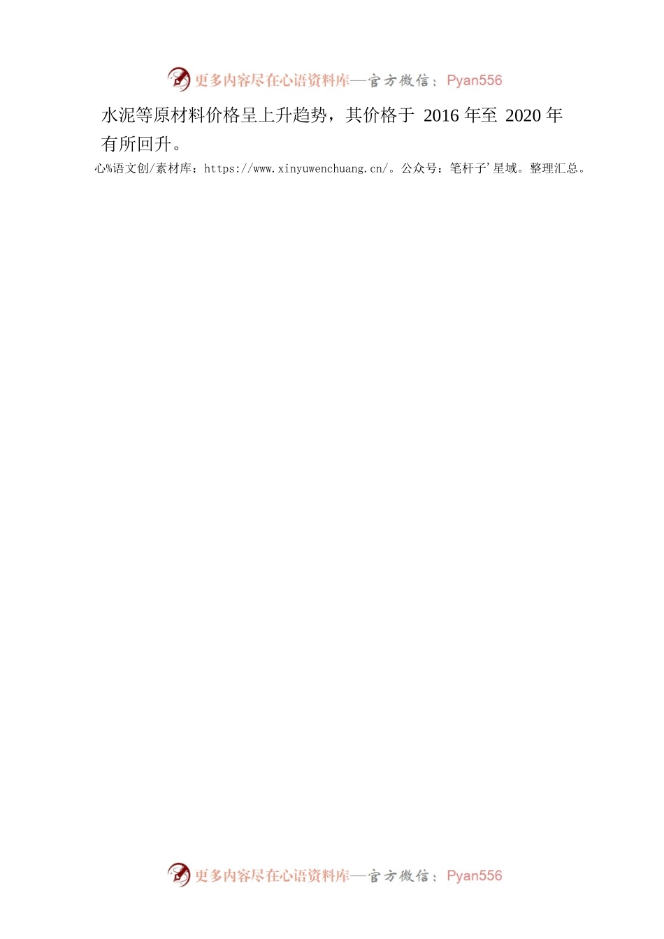 市政建筑行业现状.docx_第2页