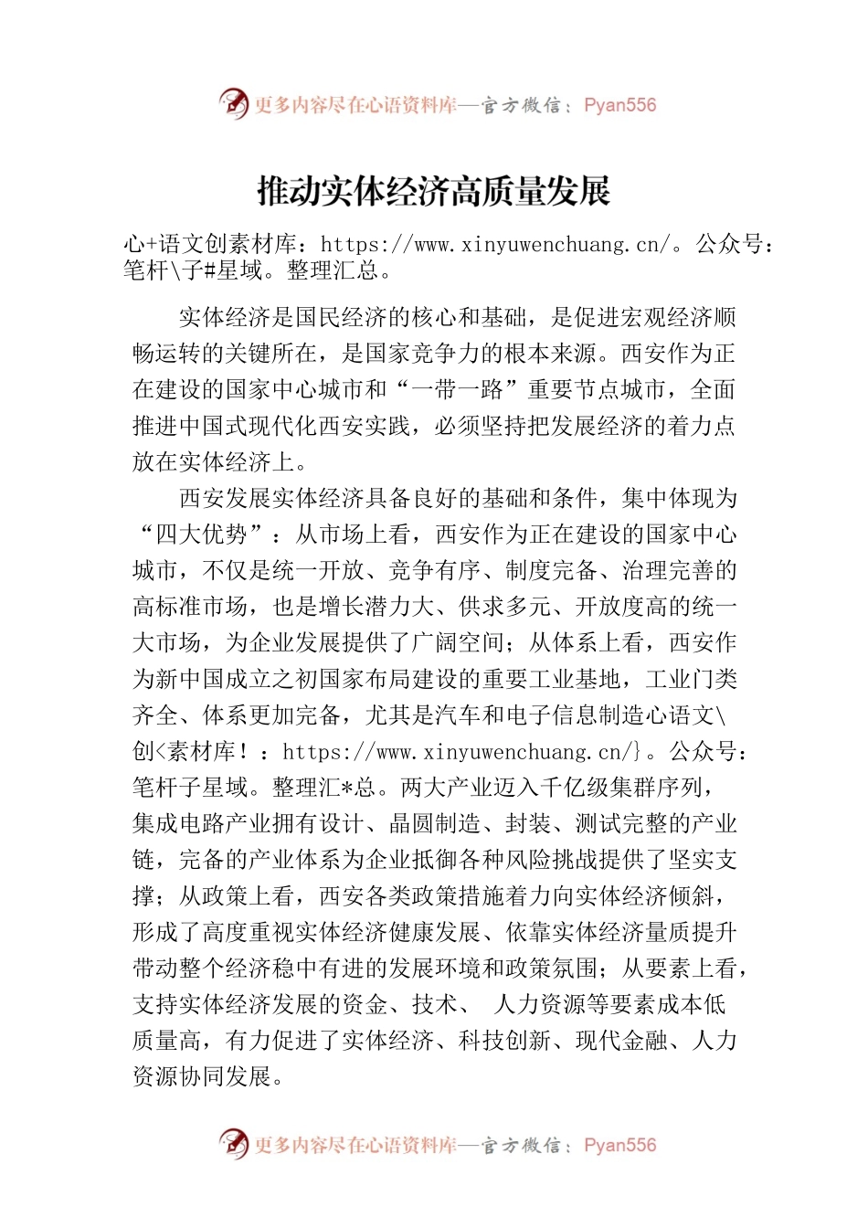 推动实体经济高质量发展.docx_第1页