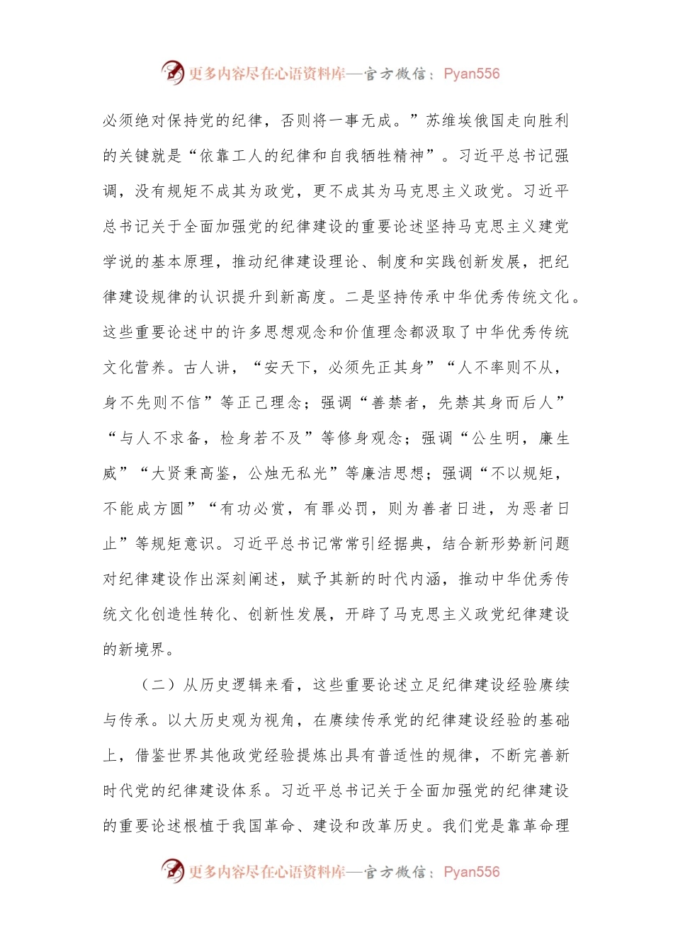廉政党课：巩固党纪学习教育成果，以严明纪律为高质量发展保驾护航.docx_第2页