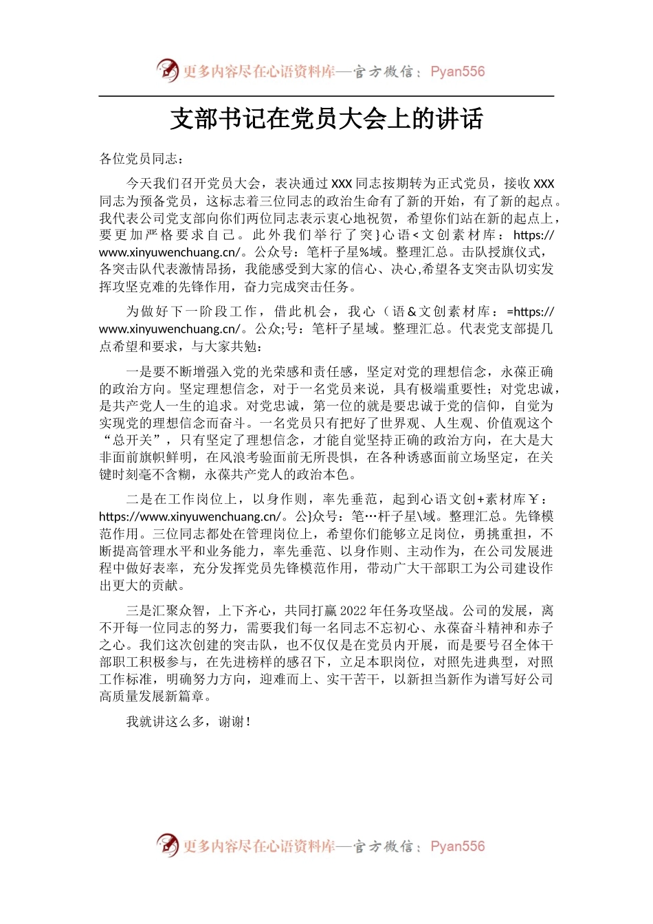支部书记在党员大会上的讲话.docx_第1页