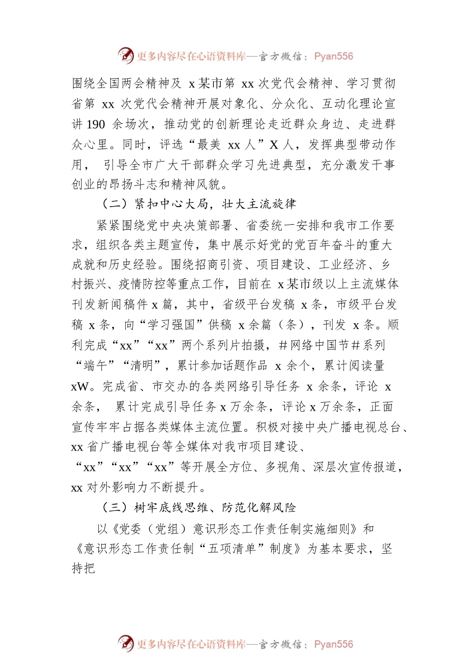 市委宣传部2022年上半年工作总结及下半年重点工作计划.docx_第2页